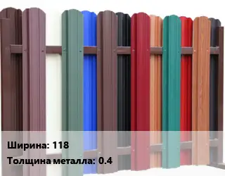 Евроштакетник 118 s=0.4